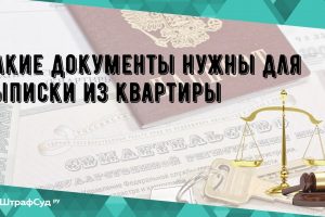 Необходимые документы для аренды квартиры