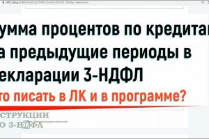 Расчет вычетов за прошлые периоды в 3-НДФЛ