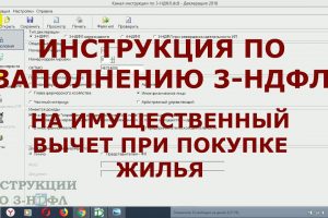 Простые шаги для заполнения декларации на налоговый вычет