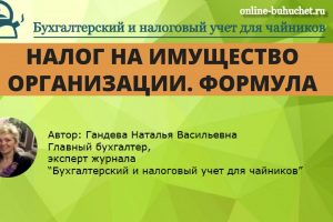 Раскрываем секреты налоговой базы для налога на имущество